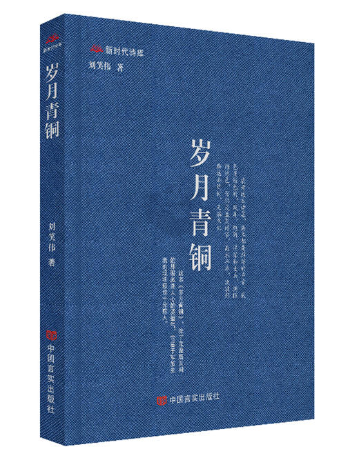 新时代诗库第一辑套装 商品图0