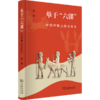 单于“六骒”——驴的丝绸之路文化史 商品缩略图0