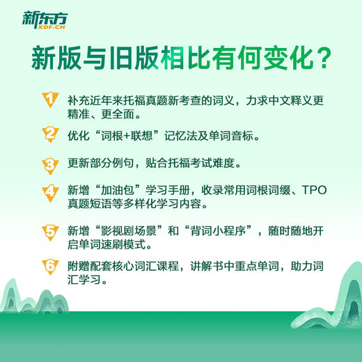 新东方 托福词汇词根+联想记忆法 乱序版 商品图6