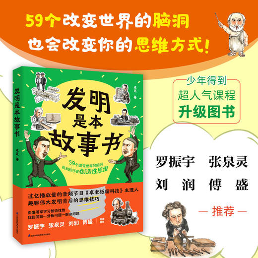 发明是本故事书 商品图1
