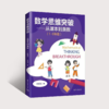 【图书】数学思维突破 商品缩略图1