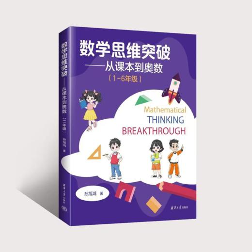 【图书】数学思维突破 商品图1