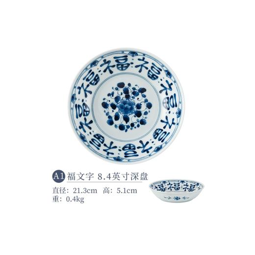 陶趣居蓝凛堂浓福字8英寸深盘 商品图0