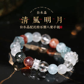 【新品】灵机生活馆白水晶配托帕石糖八菱手链生日送礼送朋友