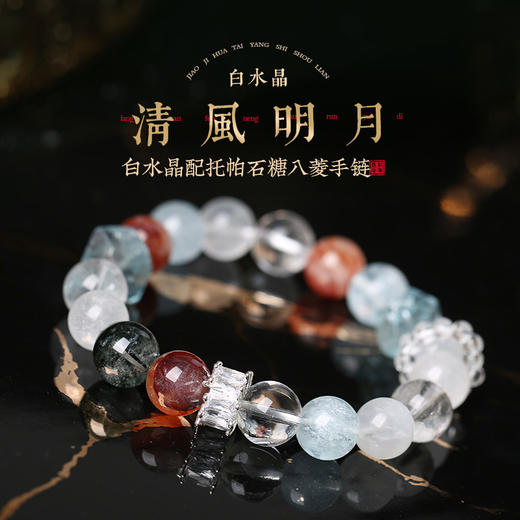 【新品】灵机生活馆白水晶配托帕石糖八菱手链生日送礼送朋友 商品图0