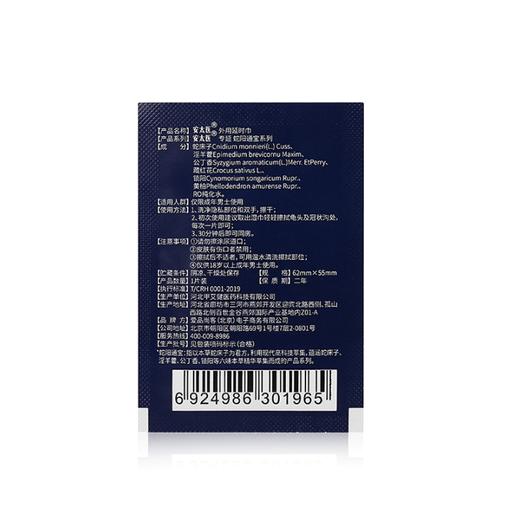 安太医【新品】蛇阳通宝金尊版延时湿巾3片装/盒延迟可口持久不麻延迟湿巾 商品图6