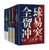 全球贸易冲突：16—20世纪 商品缩略图1