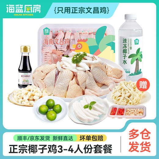 【3-4人餐】正宗椰子鸡丨京东/顺丰包邮 商品图0