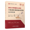 复旦大学附属华山医院 中枢神经系统疑难影像 病例精解 商品缩略图0