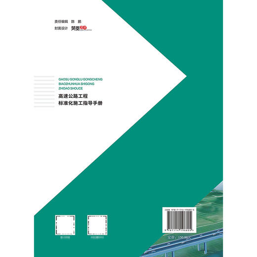 高速公路工程标准化施工指导手册 商品图1