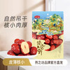 燕之坊 若羌自然吊干枣400g/袋 皮薄 核小 肉厚 甘甜 健康养生红枣干 48小时发货 商品缩略图0