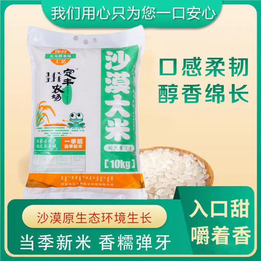 内蒙古通辽市奈曼旗定丰农场稻花香2号沙漠大米10kg/袋 商品图1