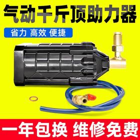 千斤顶助力器气动助力泵工业级液压立式改装铺助器100T千斤顶