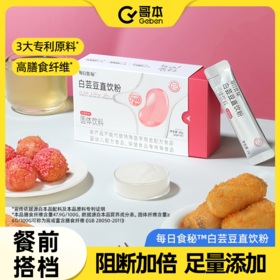 哥本上新❤️哥本™白芸豆直饮粉