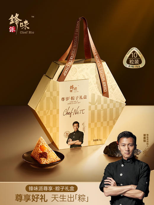 【端午限定】锋味派 尊享粽子礼盒10粒装 1000g 商品图5