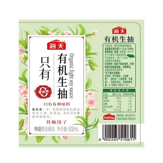 聚便利x山姆海天有机生抽 500ml【0添加】 商品图4