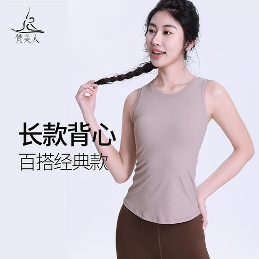 梵美人 F5285Y 瑜伽背心 一体胸垫 人鱼条 商品图0