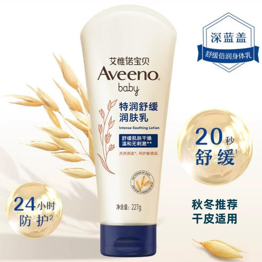 Aveeno婴儿燕麦霜226g（深蓝盖） 商品图2