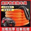 【超强抗拉】拖车绳越野专用高强度加厚21吨尼龙弹力绳重型汽车应急救援牵引绳 商品缩略图0