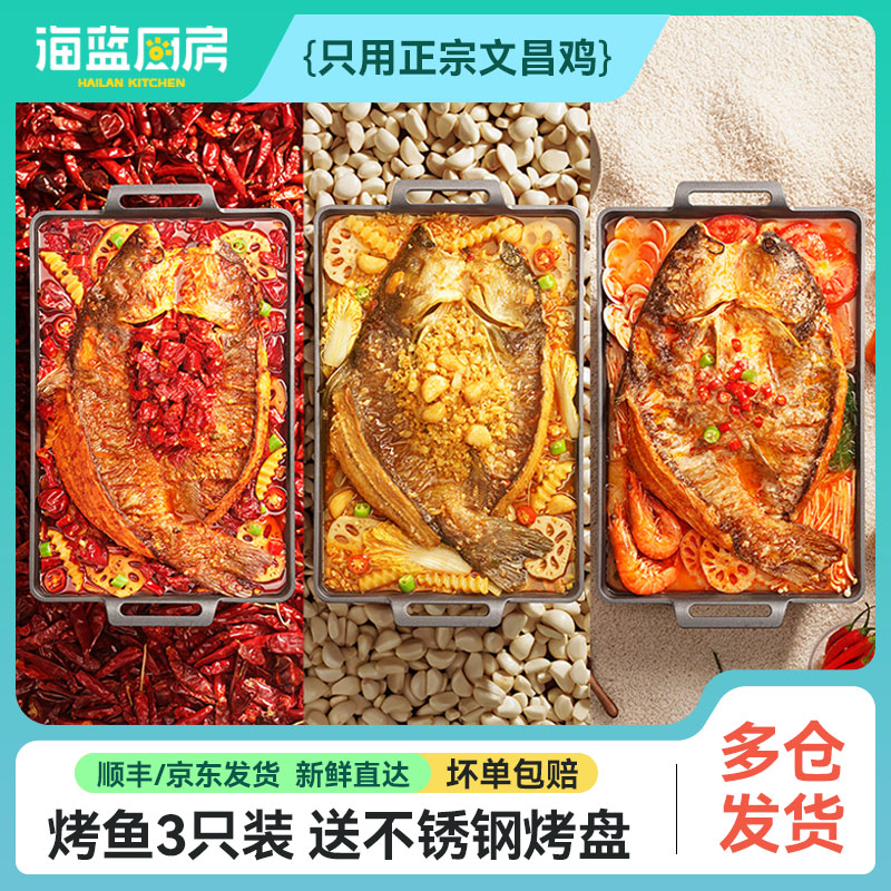 【清江烤鱼3只装】500g/只丨京东/顺丰包邮