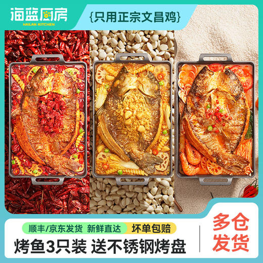 【清江烤鱼3只装】500g/只丨京东/顺丰包邮 商品图0