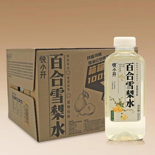 悦小开百合雪梨水 商品图0