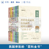 名伶访问记 套装共6册  李世强 著 通识文库  民国京剧历史 商品缩略图0