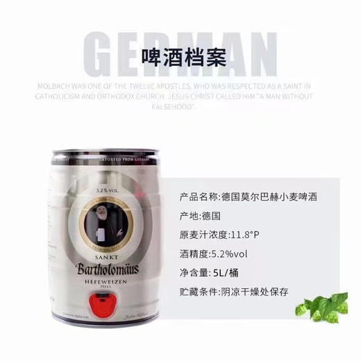 【79元1桶】德国莫尔巴赫小麦白啤酒 5L/桶 商品图3