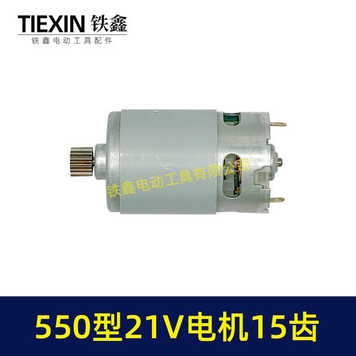 【货号07233】21V15齿电机550电机锂电单手锯电机锂电电链锯链条锯迷你锯电机 商品图4