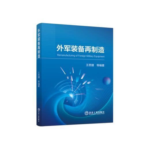 外军装备再制造 商品图0