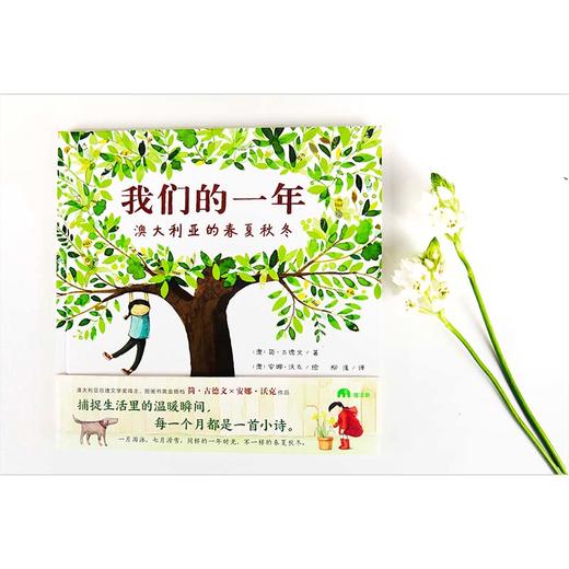【独秀书香卡】魔法象·图画书王国  我们的一年：澳大利亚的春夏秋冬  2~4岁、4~8岁 儿童故事 儿童绘本 商品图4