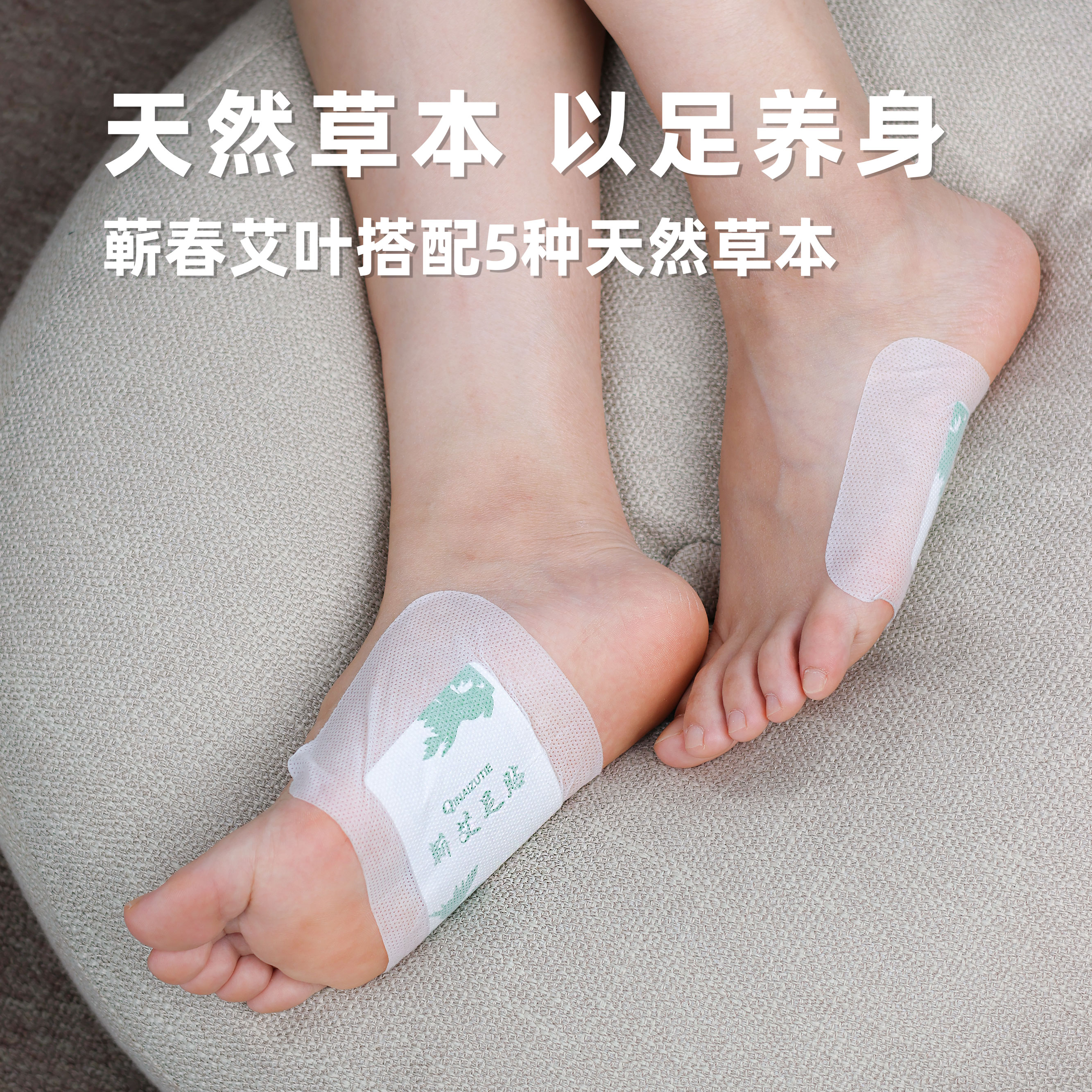 【蕲艾足贴】