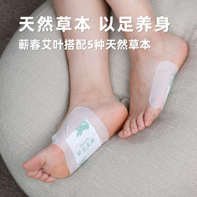 【蕲艾足贴】