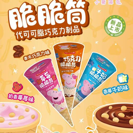 散亿智脆脆筒系列(300±20g)口味随机 商品图0