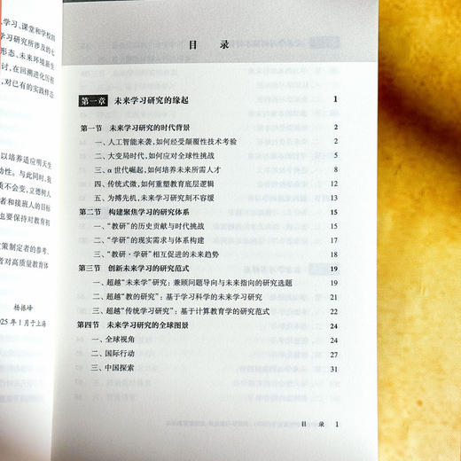 未来学习研究蓝皮书 2025 洞察学习新趋势 走进教育新未来 杨振峰 商品图7