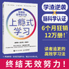 上瘾式学习：科学的自学成才法 脑科学学习自学费曼学习法艾宾浩斯记忆法 商品缩略图0