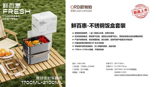 欧锐铂不锈钢饭盒套装ORB-1890  1700ml+2100ml 商品图0