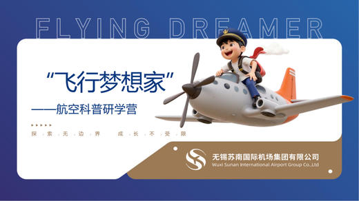 【无锡专拍】“飞行梦想家” —航空科普研学营（4月4日，纯托管/家长陪同，散拼，硕放机场，自驾） 商品图2