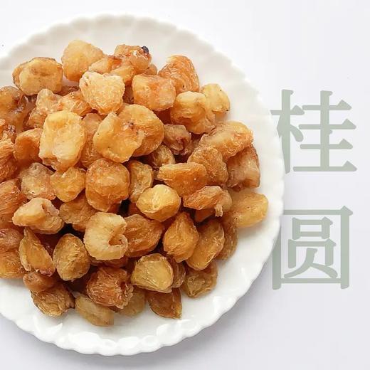 元若曦高州9A老树鸡眼桂圆肉龙眼肉无核干果桂圆干 商品图0