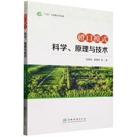 磴口模式科学、原理与技术 &2785