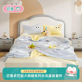 ³【匹鲁家夏被三件套/四件套】夏被+床单+枕套 水洗棉面料 可水洗机洗 XN03-CRMM-PL