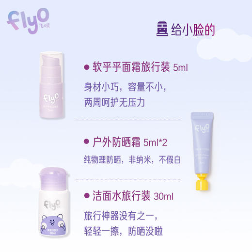 【出行好物】FlyO飞玩儿童旅行洗护套装 商品图4
