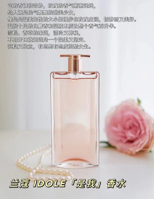 兰蔻idole是我浓香EDP 法式浪漫花果香氛甜美清新 节日礼物首选 商品图5