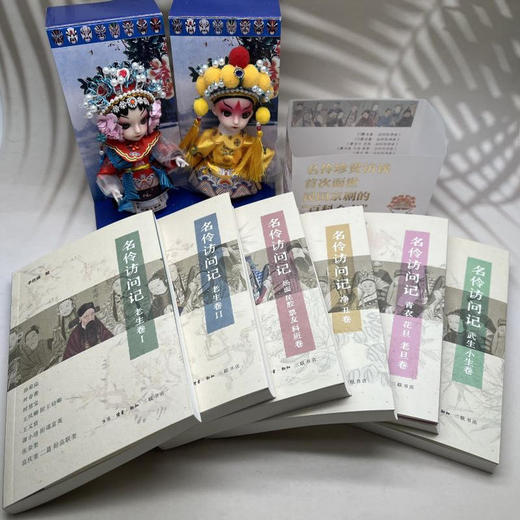 名伶访问记 套装共6册  李世强 著 通识文库  民国京剧历史 商品图1