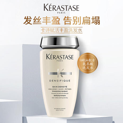卡诗 白金赋活丰盈洗发水250ml 商品图1