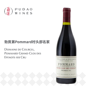 科瑟酒庄, 法国玻玛大艾伯诺一级葡萄园AOC Domaine de Courcel, Pommard Grand Clos des Epenots 1er Cru