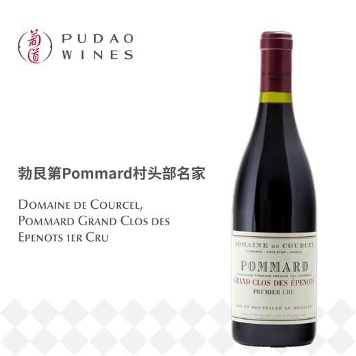 科瑟酒庄, 法国玻玛大艾伯诺一级葡萄园AOC Domaine de Courcel, Pommard Grand Clos des Epenots 1er Cru 商品图0