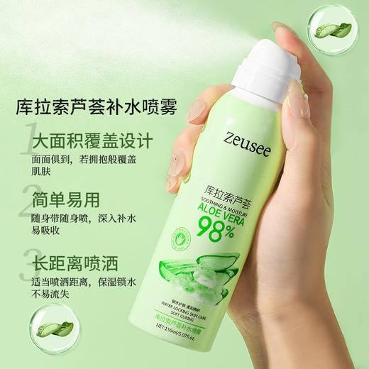 【温润补水！滋润干燥肌】库拉索芦荟补水喷雾 保湿定妆喷雾滋润提靓清爽肌肤爽肤水。ry 商品图1
