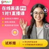 Polly好英语 先学表达力 真人英语外教试听课 商品缩略图0
