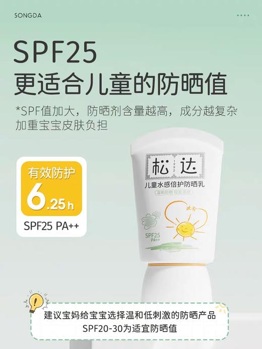 松达儿童水感倍护防晒乳60ml 商品图1